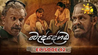 Baddegama - බැද්දේගම | Episode 42 | 2026-08-03