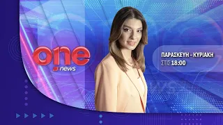 Κεντρικό Δελτίο Ειδήσεων 05/09/2026 | One Channel