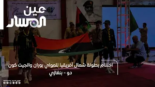 Conclusion of the North African Muay Boran and Jeet Kune Do Championship - Benghazi