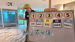 重罰篇【綜藝玩很大】EP585 精采預告 20260801