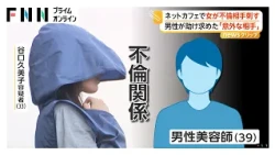 33歳女が不倫相手の男性の腹刺した疑いで逮捕　男性が妻に助け求め事件発覚「監禁されている」　福岡市（2026年10月12日）