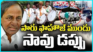 High Tension In Erravalli As Congress Workers, Dalit Groups Protest Near KCR Farmhouse | V6 Teenmaar