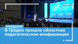 Grodno Region's education system recognized as the best in the country