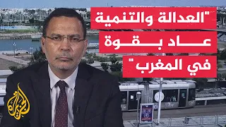 حزب العدالة والتنمية يحصل على 54 مقعدا في الانتخابات المغربية