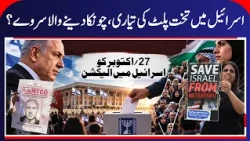PM Netanyahu Faces New Challenge, Opposition Slams New Security Doctrine | Israeli Elections | N18G