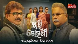Chari Chorani  | Alankar Television Premiere | 25th Oct 2026 @11AM | Odia New Movie | Alankar TV