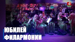Гомельская филармония открыла 60-й сезон в уникальном зале