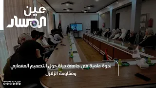 Scientific Seminar at the University of Derna on Architectural Design and Earthquake Resistance