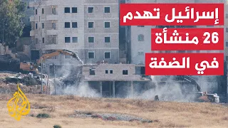 قوات الاحتلال الإسرائيلي تنفذ عمليات هدم واسعة في الضفة الغربية