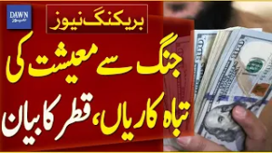 Qatar Warns Of Economic Devastation From War | Breaking News | Dawn News