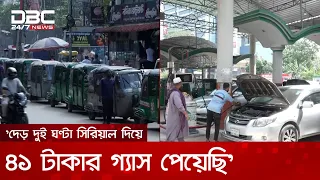 ‘দুই ঘণ্টা সিরিয়াল দিয়ে ৪১ টাকার গ্যাস পেয়েছি’ | DBC NEWS