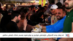 لە زیقار چەند گەنجێکی خۆبەخش خواردن و خواردنەوە بەسەر خەڵک دابەش دەکەن