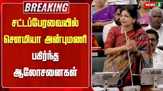 Suggestions Shared by Sowmiya Anbumani in the Legislative Assembly | Sowmiya Anbumani | TN Assemb...