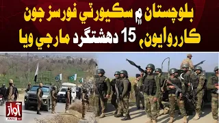 Balochistan Security Operations: 15 Terrorists Killed | Awaz TV News