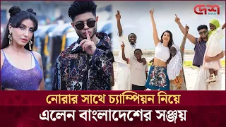 নতুন গান প্রকাশ করলেন সঞ্জয় ও নোরা | CHAMPIONS | Nora Fatehi x Sanjoy | World Cup 2026