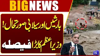 PM Shehbaz Sharif Announces Major Decision Amid Flood Crisis | Breaking News | Dunya News