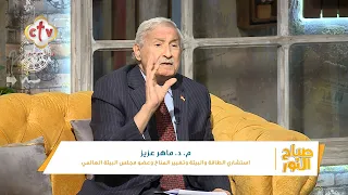 أكتر جهاز بيستهلك كهرباء في البيت "الكاتل"... اعرف إزاي تقلل فاتورتك | م.د. ماهر عزيز | صباح النور