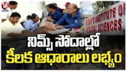 Key Evidence Found in ACB Raids at NIMS Hospital | V6 News