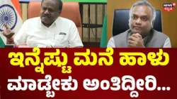 HD Kumaraswamy: Priyank ಅವ್ರೇ...ಕುಮಾರಸ್ವಾಮಿವಾಯ್ಸ್​ನ ಅಡಗಿಸಲಾಗಲ್ಲ!: Sting Operation: N18V