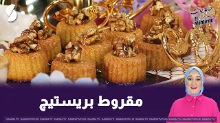 Prestige Makroud by Al-Marjan Sweets