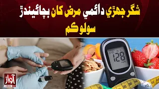 Simple Way to Prevent Diabetes: An Easy Daily Habit | Awaz TV News