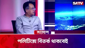 পার্লামেন্ট হচ্ছে আইন তৈরির জায়গা : কমরেড রাজেকুজ্জামান রতন | SATV