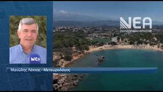ΑΛΛΑΖΕΙ ΤΟ ΣΚΗΝΙΚΟ ΤΟΥ ΚΑΙΡΟΥ-