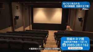 Ｔｒｅｎｄ＃Ｌｉｎｋ ぬくもりあふれる街の映画館 宮崎キネマ館