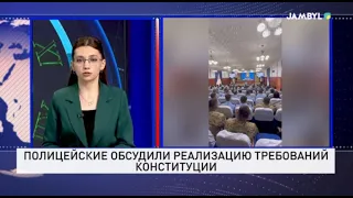Полицейские обсудили реализацию требований конституции