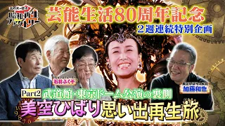 #64 [2-Week Hibari Misora Special - Night 2: The Story of the Phoenix, Hibari Misora] Eiichiro Fu...