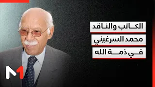 Writer and Critic Mohamed Serghini Passes Away
