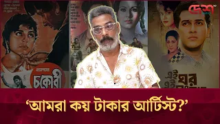 কান্নাজড়িত কণ্ঠে অভিনেতা জানালেন ইন্ডাস্ট্রির নির্মম বাস্তবতা