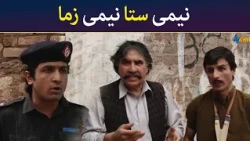نیمی ستا نیمی زما || Was Ba Sa Chal Kege || Pashto Drama || AVT Khyber