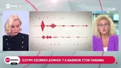 Ισχυρή σεισμική δόνηση 7,7 Ρίχτερ στον Παναμά – Εκδόθηκε προειδοποίηση για τσουνάμι