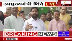 DCM Eknath Shinde | ‘सरकार दुष्काळग्रस्तांच्या पाठीशी’; एकनाथ शिंदेंचं आश्वासन