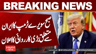 Trump Announces Major Action Against Iran || Hum News | Pakistan