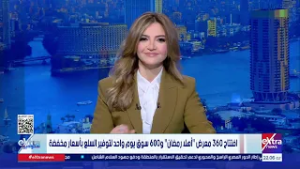 افتتاح 360 معرض "أهلا رمضان" و 600 سوق يوم واحد لتوفير السلع بأسعار مخفضة