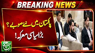 Debate Over New Provinces and Administrative Units Gains Momentum in Pakistan | Such News