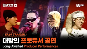 [SMTM12/7회 예고] '설마 내가 꼴찌겠어' 대망의 프로듀서 공연과 긴장감 MAX 순위 발표