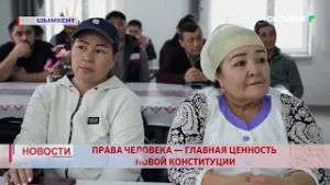 ПРАВА ЧЕЛОВЕКА — ГЛАВНАЯ ЦЕННОСТЬ НОВОЙ КОНСТИТУЦИИ