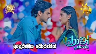 ආදරණීය බොරුවක්