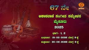 67th Akashvani Sangeet Sammelan 2026, Mysore | Watch from 18th & 20th, February 2026 @9am|DDChandana
