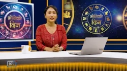 'भोलिको दिन' कार्तिक २ गते सोमबार (राशिफल) | Image TV