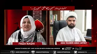 9TH MUHARRAM UL HARAM SUBH E GHAM WITH FAIZA NAQVI P1