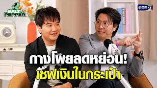YT Salt & Pepper 2