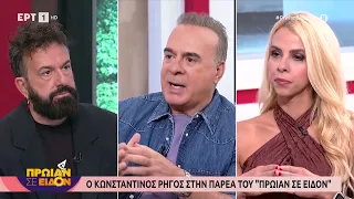Κ. Ρήγος: «Η σχέση ανάμεσα σε εμένα και στον θεατή δημιουργείται μέσα στα χρόνια»