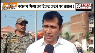 MP के दतिया में धारा 163 लागू, उपचुनाव में नरोत्तम मिश्रा का टिकट कटने से नाराज कार्यकर्ता