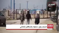 Roj Camp: The Last Stronghold for ISIS Families in Syria Under Kurdish Control
