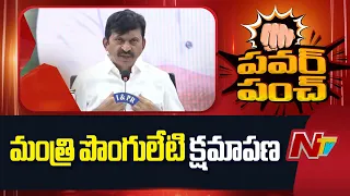 మంత్రి పొంగులేటి క్షమాపణ | Ponguleti Srinivas Reddy | NTV Telugu