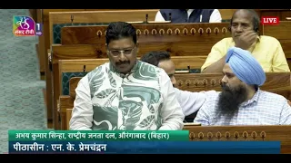 LS | Abhay Kumar Sinha| Public Examinations(Prevention of Unfair Means)Amend.Bill,2026 | 28 July2026